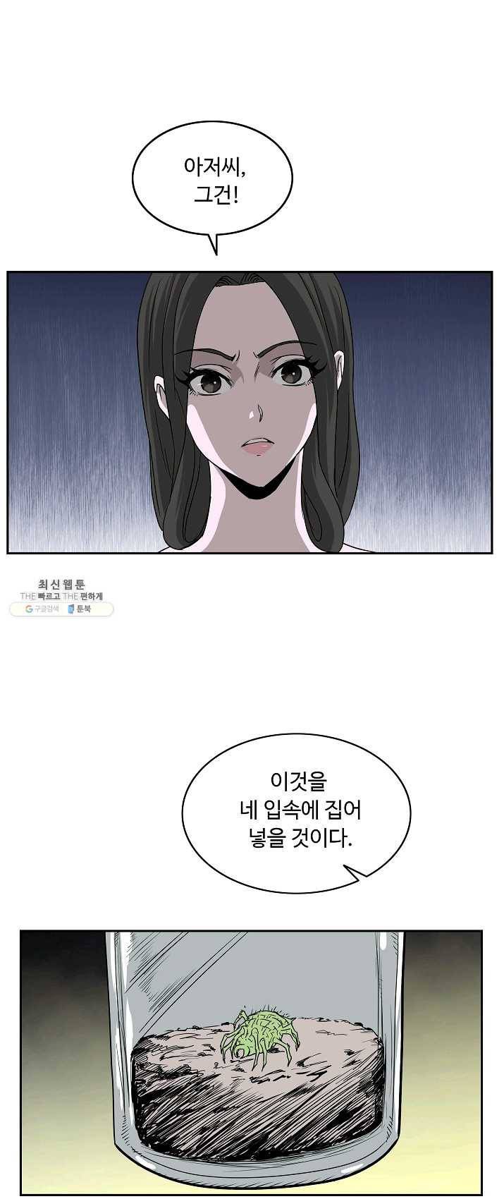 궁귀검신(카카오) 72화 15
