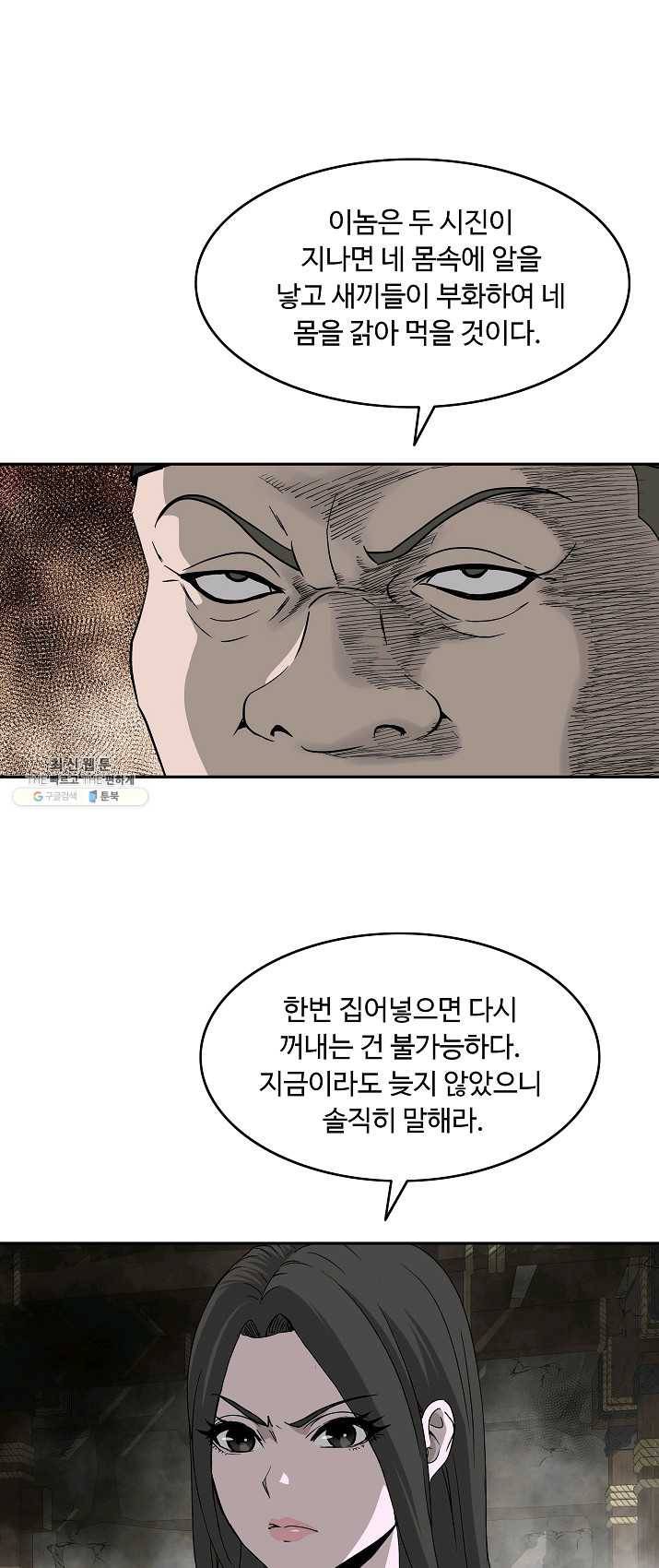 궁귀검신(카카오) 72화 16