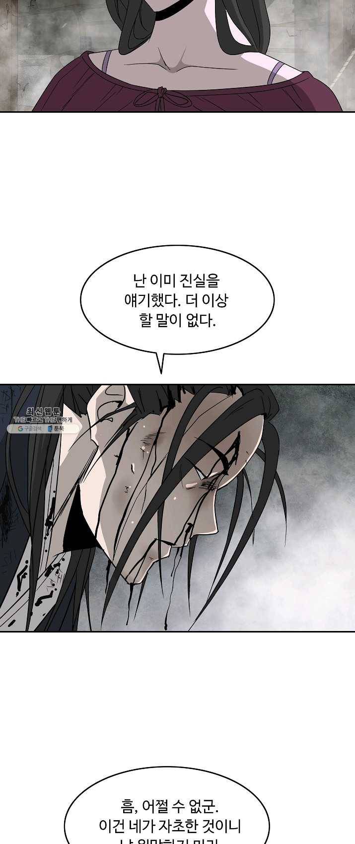 궁귀검신(카카오) 72화 17
