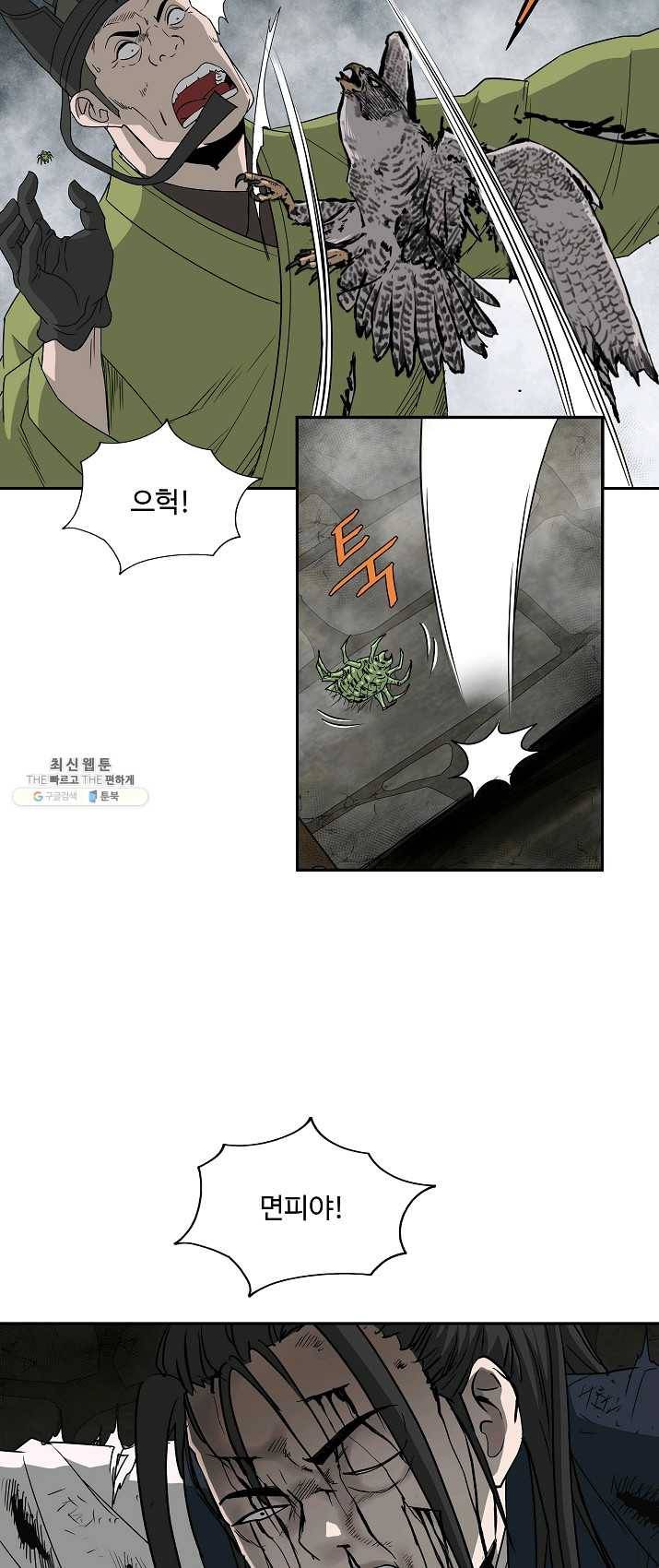 궁귀검신(카카오) 72화 20