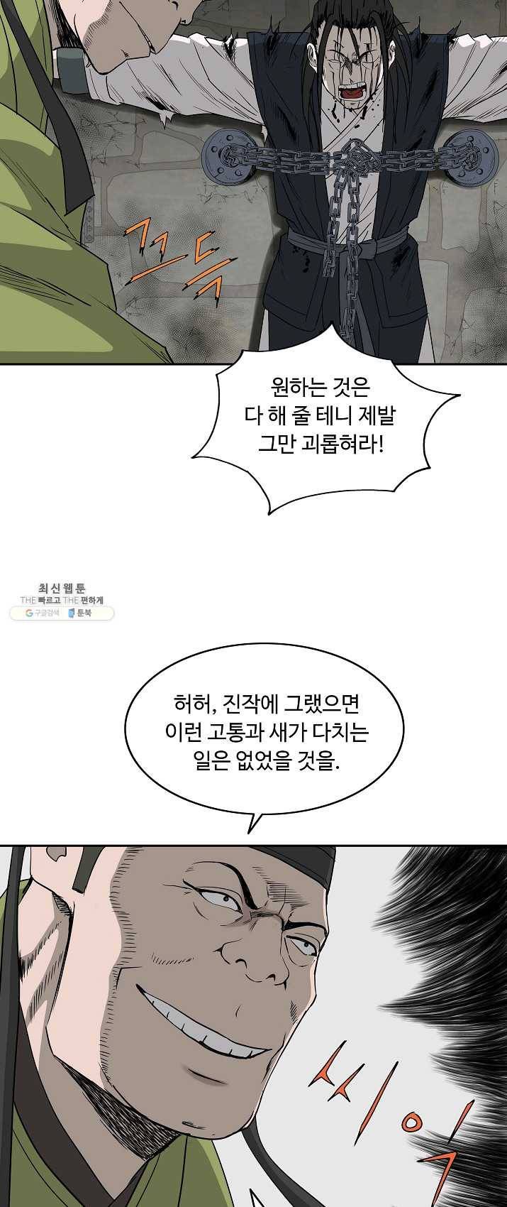 궁귀검신(카카오) 72화 29