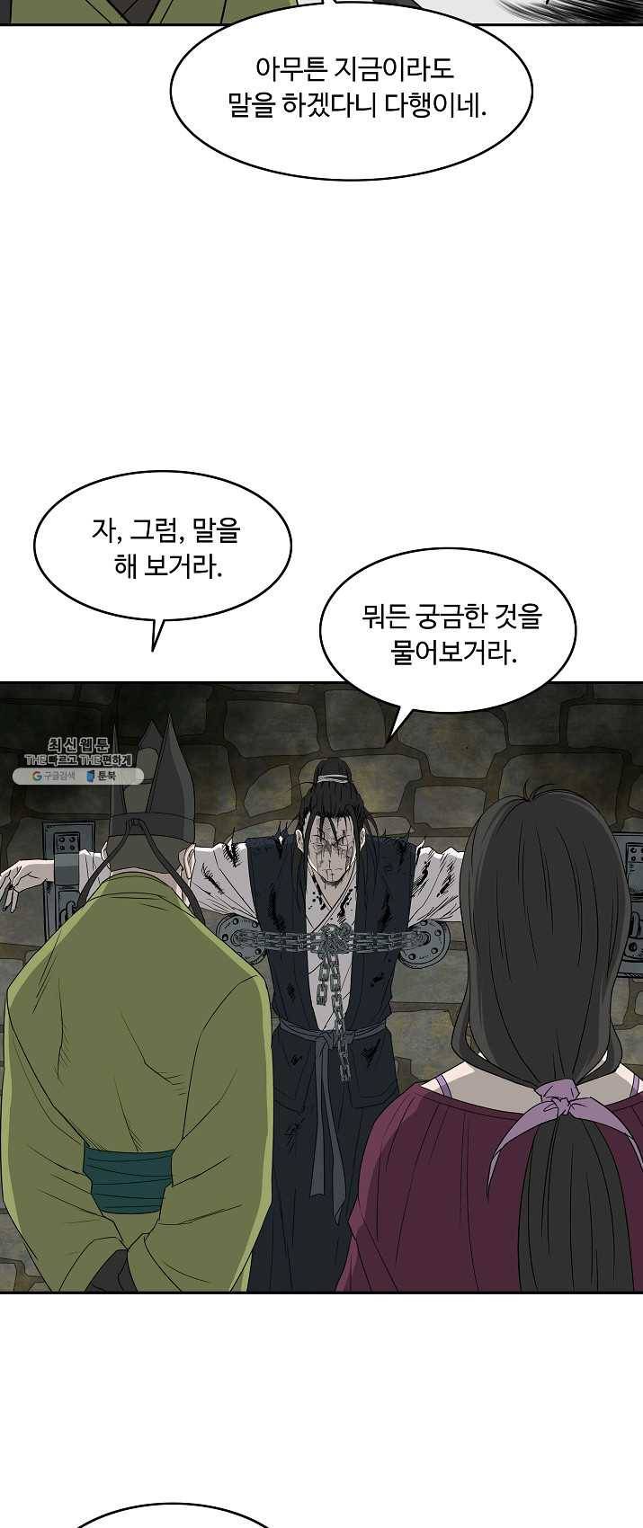 궁귀검신(카카오) 72화 30