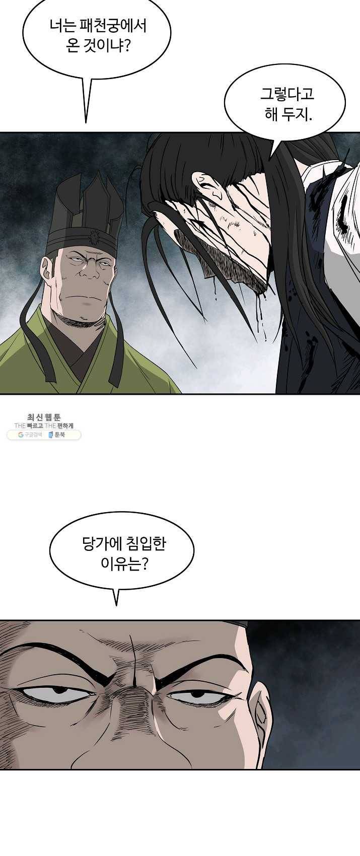 궁귀검신(카카오) 72화 31