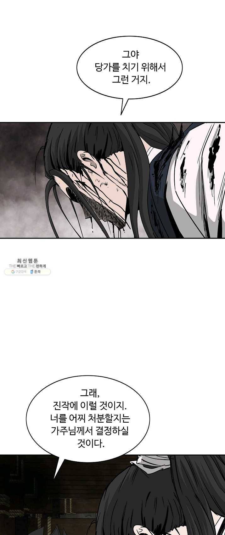 궁귀검신(카카오) 72화 32