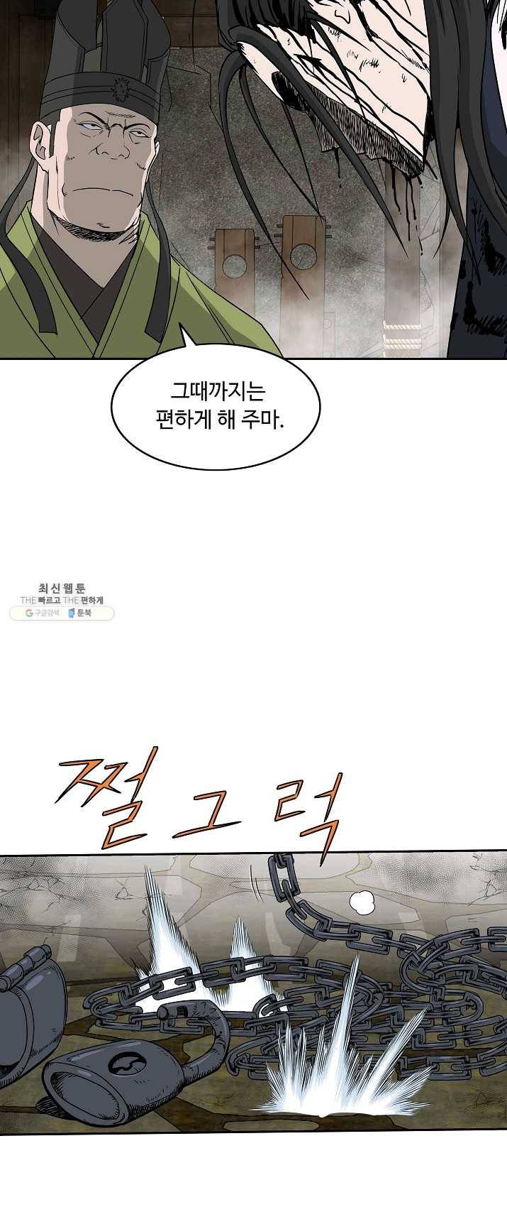 궁귀검신(카카오) 72화 33