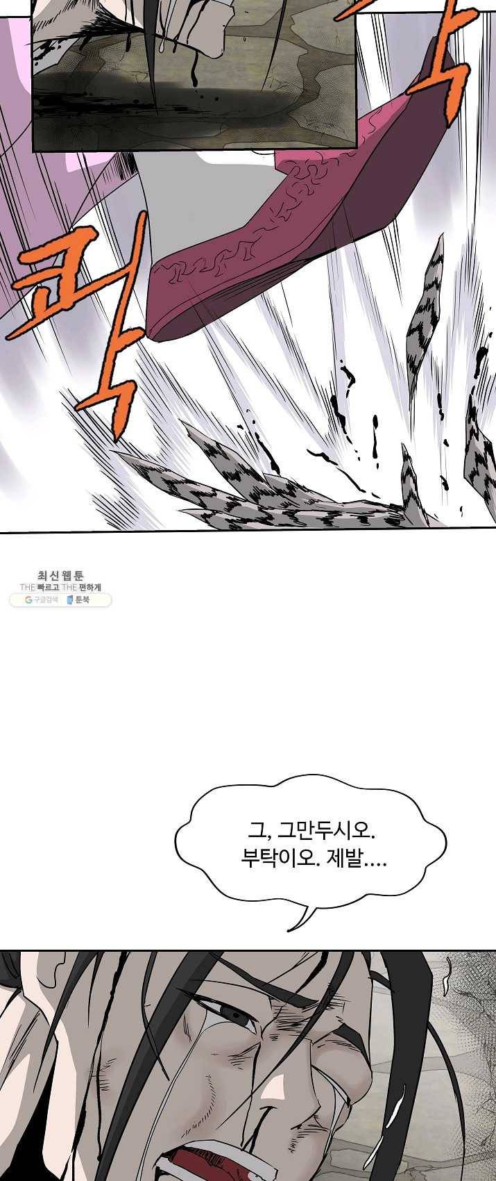 궁귀검신(카카오) 72화 37