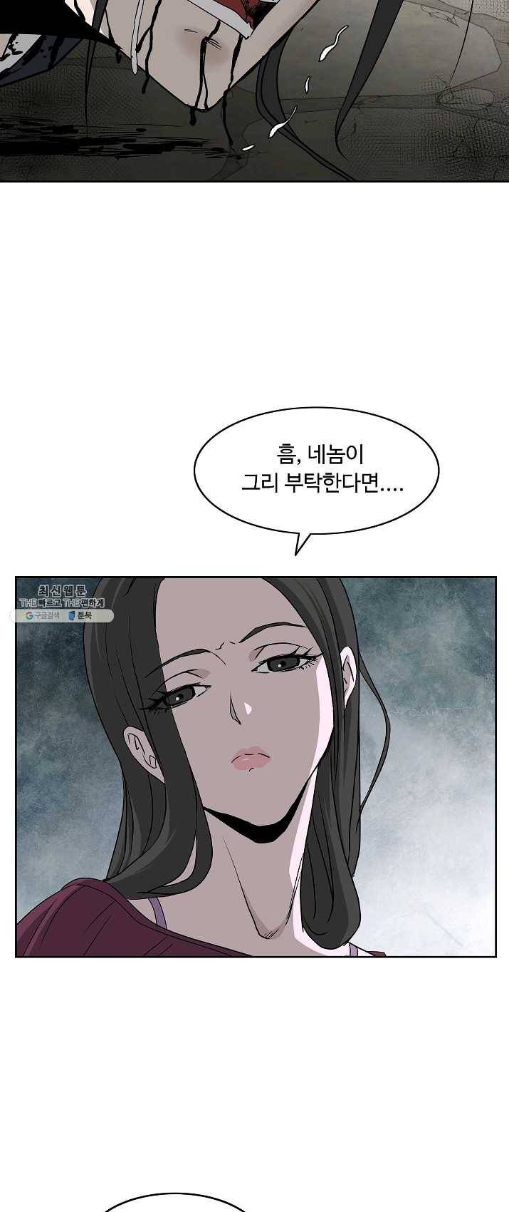 궁귀검신(카카오) 72화 38