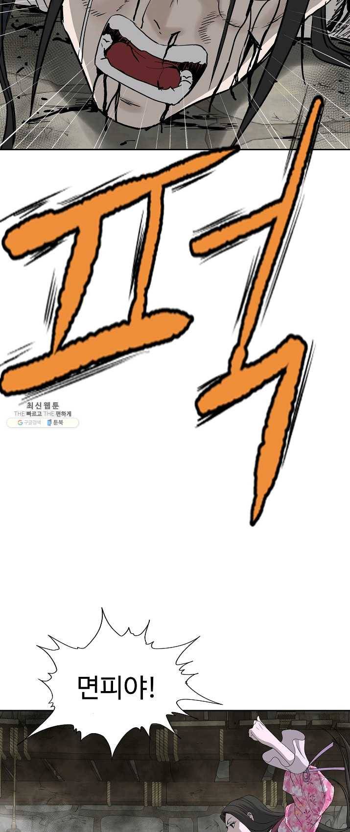 궁귀검신(카카오) 72화 41