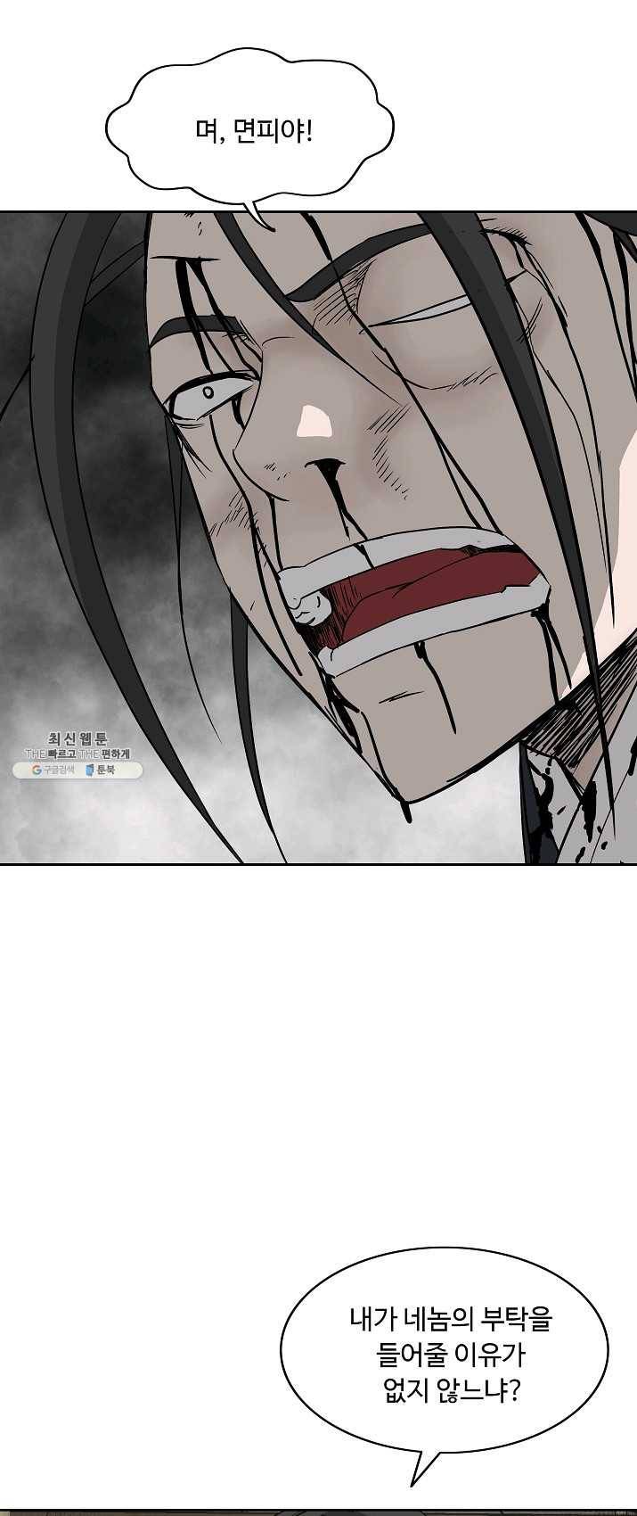 궁귀검신(카카오) 72화 44