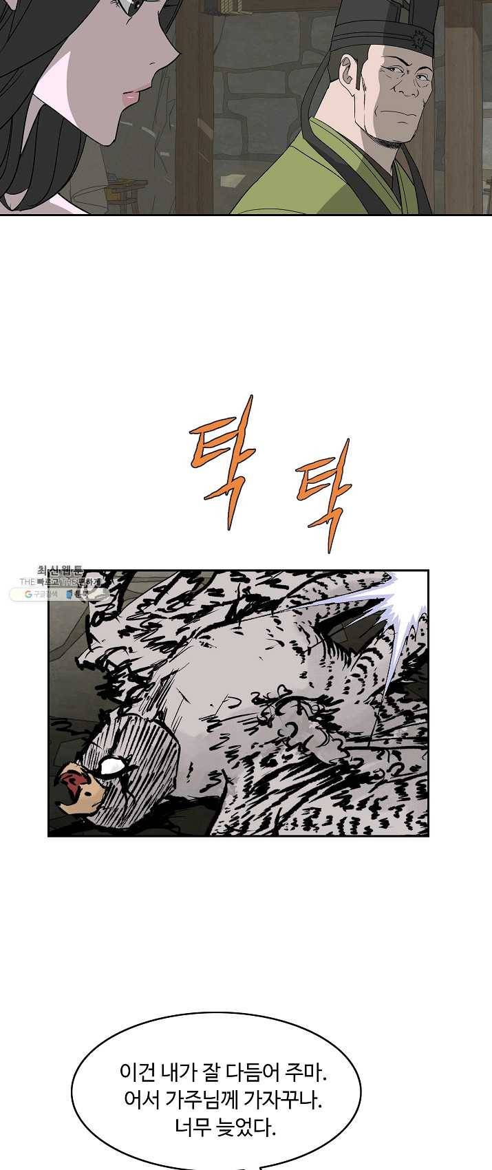 궁귀검신(카카오) 72화 46