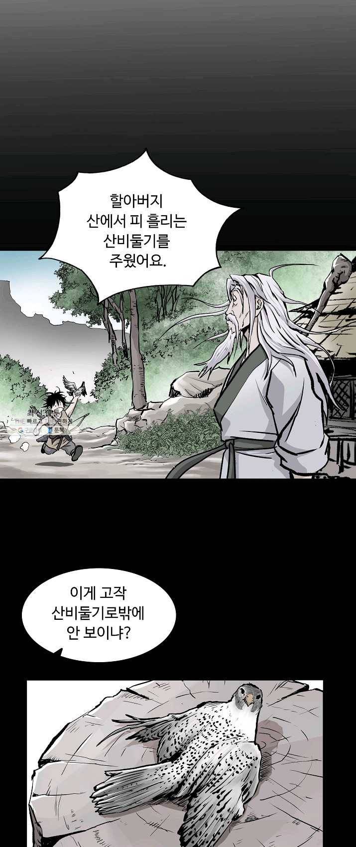 궁귀검신(카카오) 72화 48