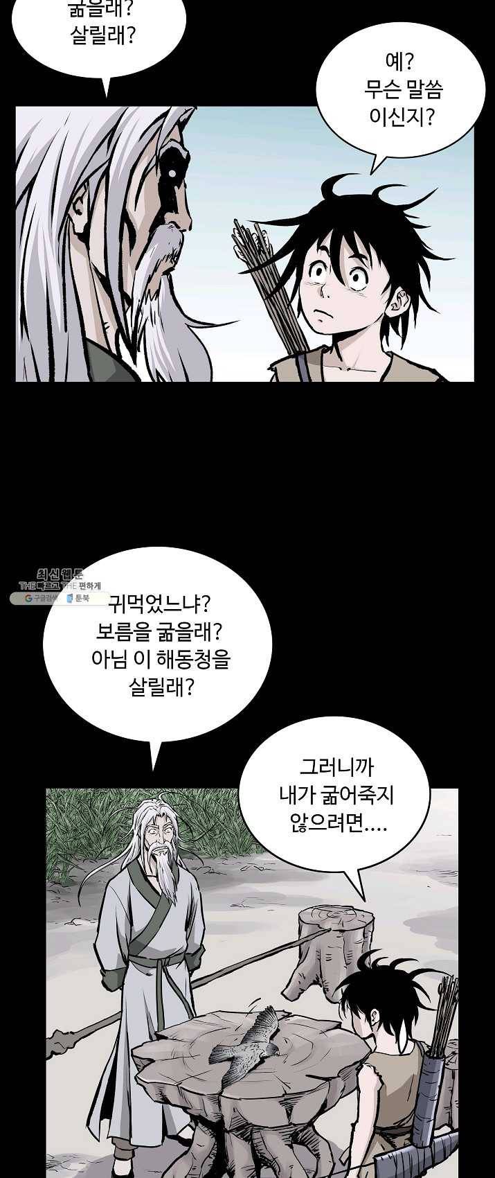 궁귀검신(카카오) 72화 50