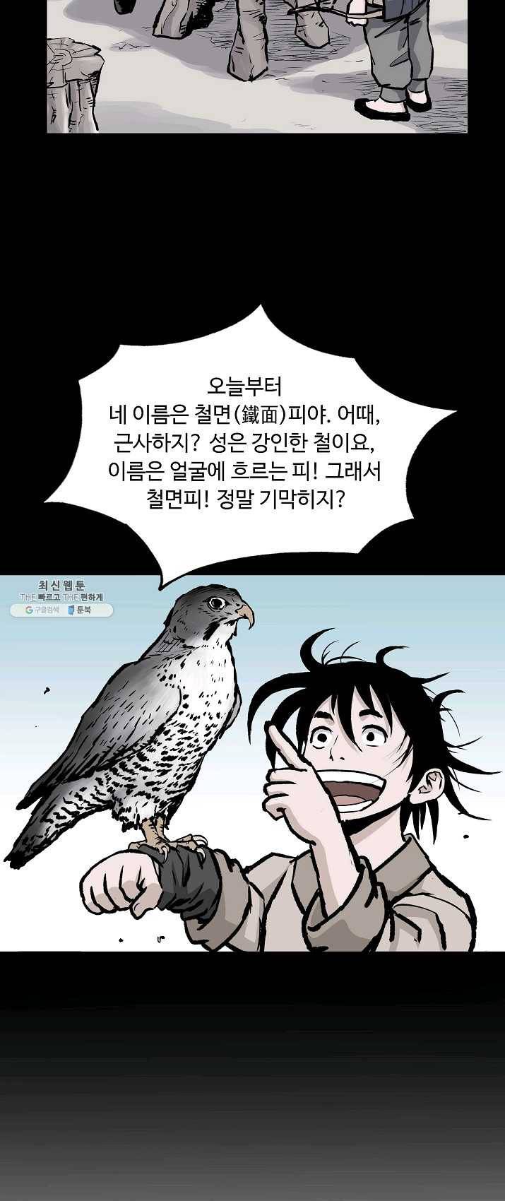 궁귀검신(카카오) 72화 51