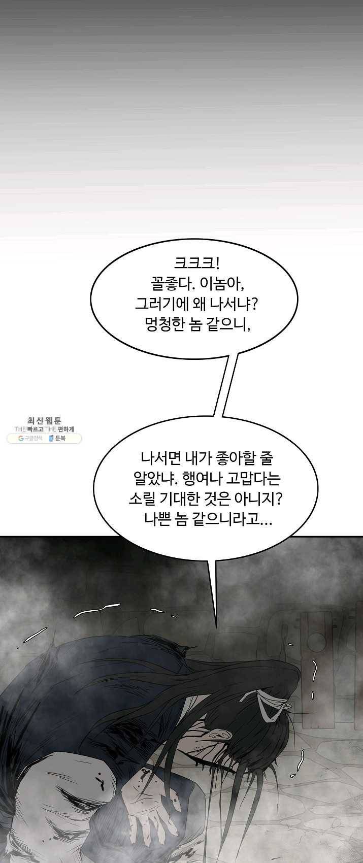 궁귀검신(카카오) 72화 52