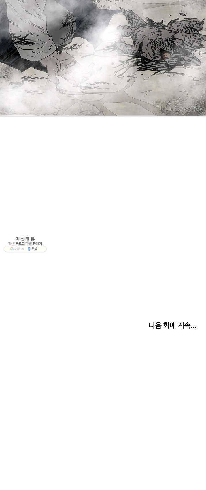 궁귀검신(카카오) 72화 53