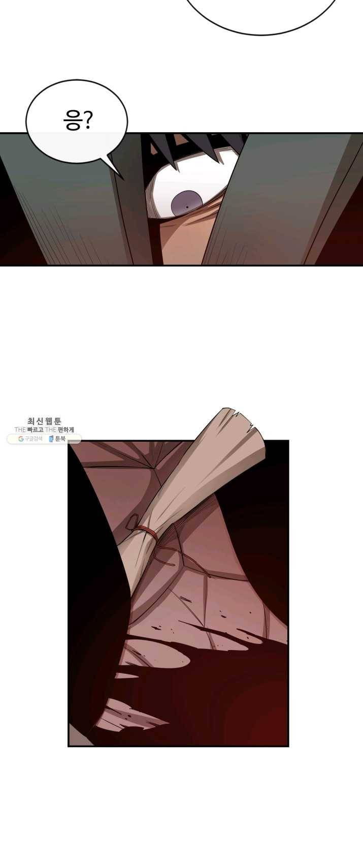 먹을수록 강해짐 21화 6