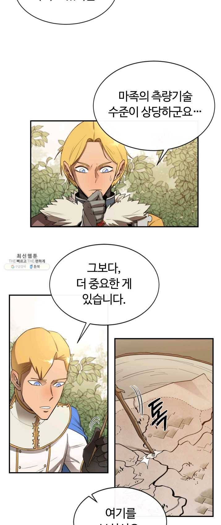 먹을수록 강해짐 21화 9
