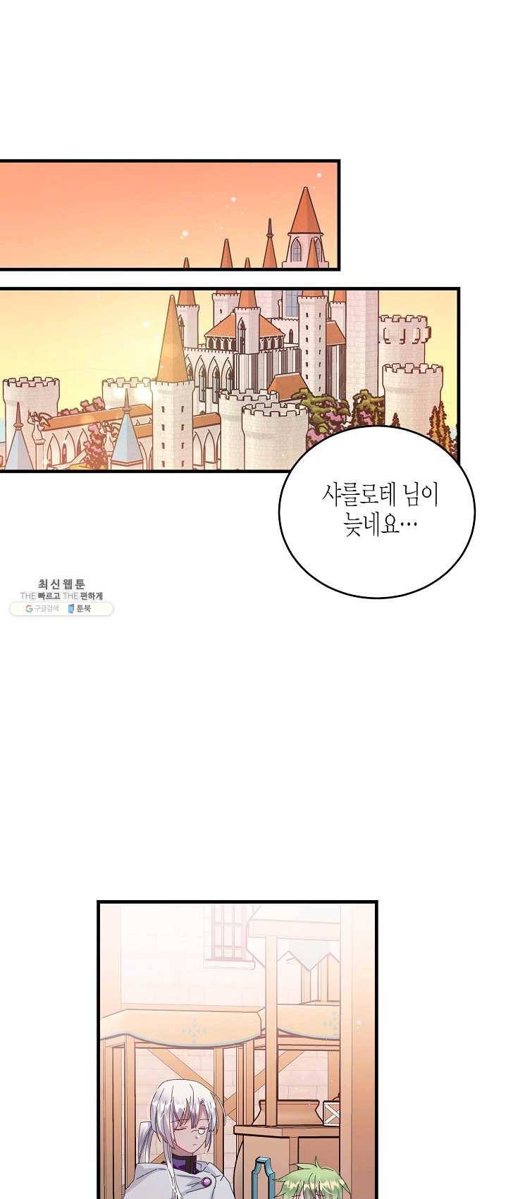그 아가씨의 집사님 58화 2