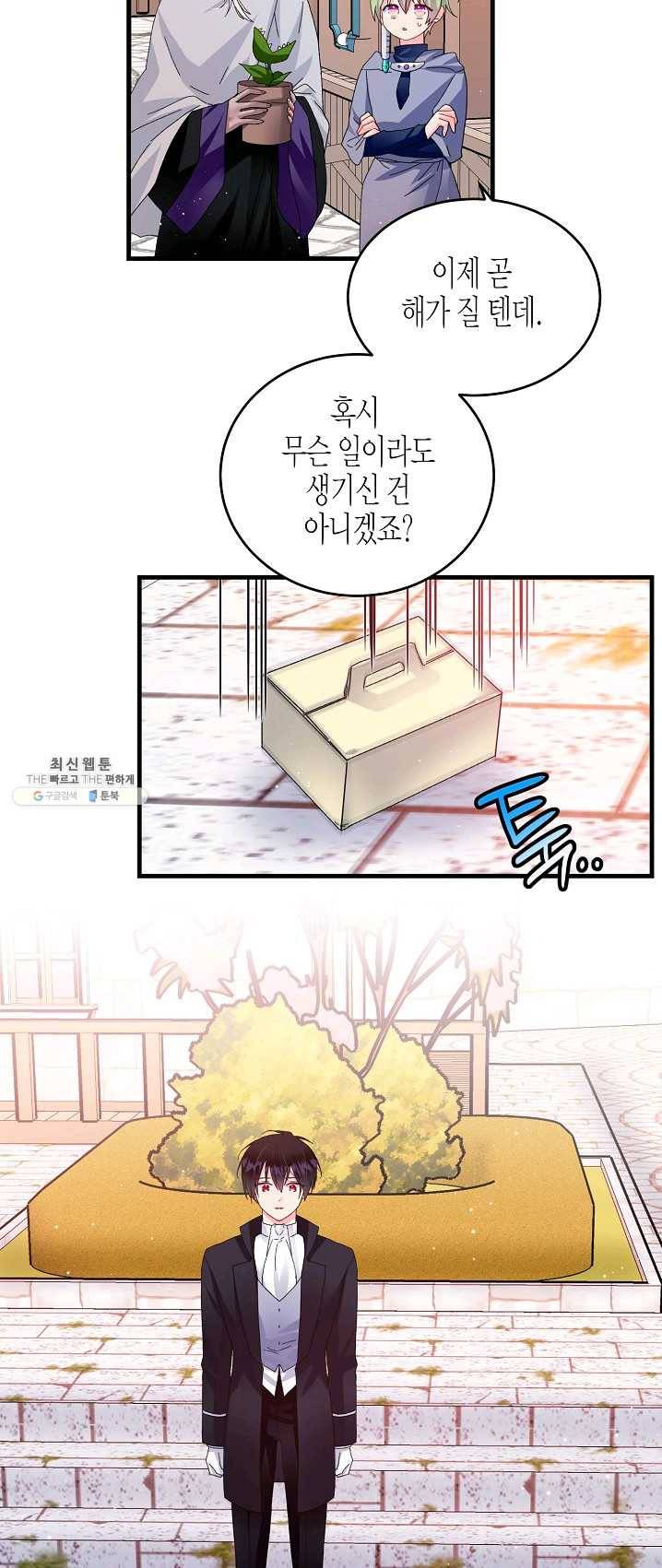 그 아가씨의 집사님 58화 3