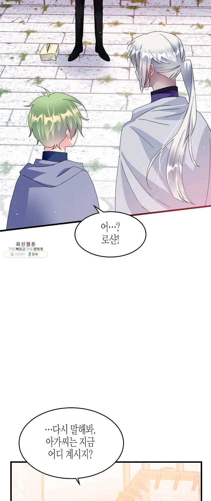 그 아가씨의 집사님 58화 4