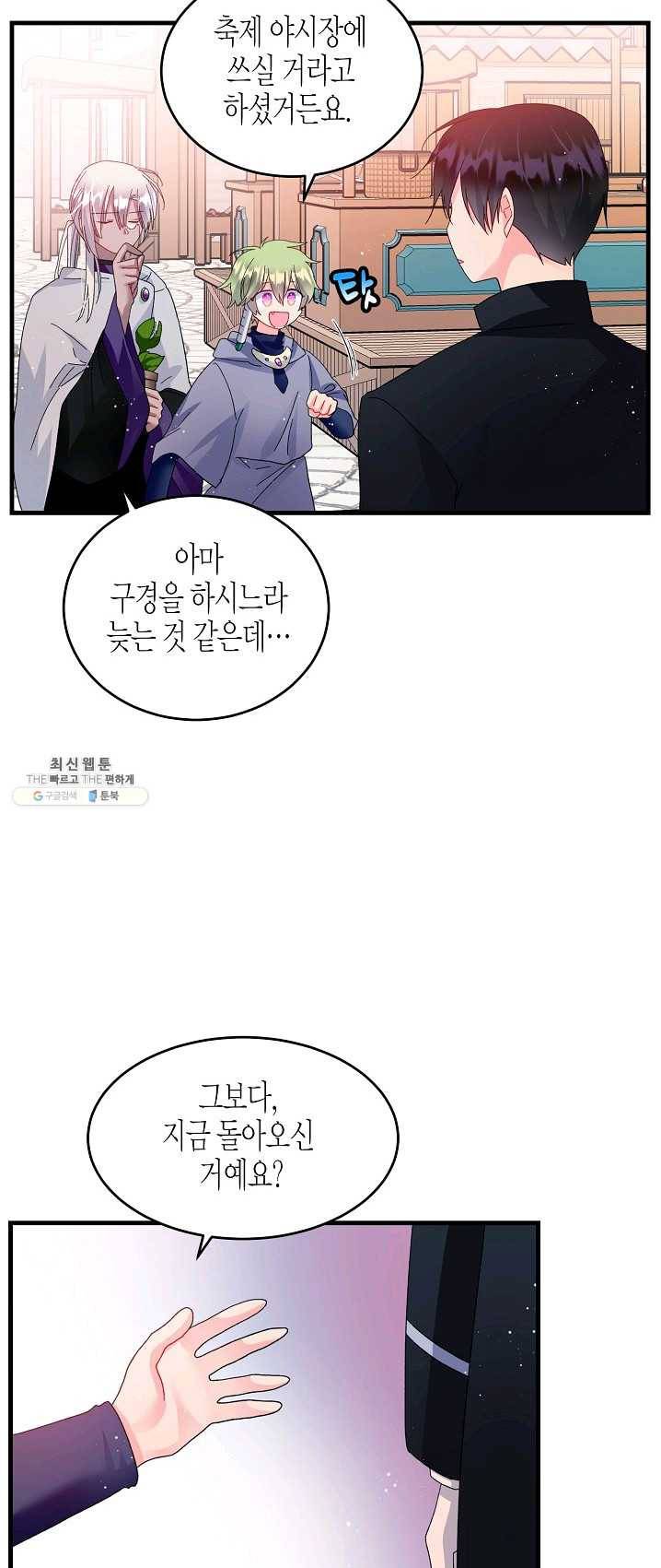 그 아가씨의 집사님 58화 6