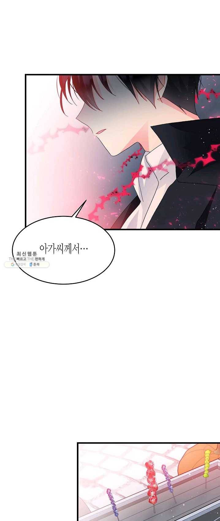그 아가씨의 집사님 58화 8