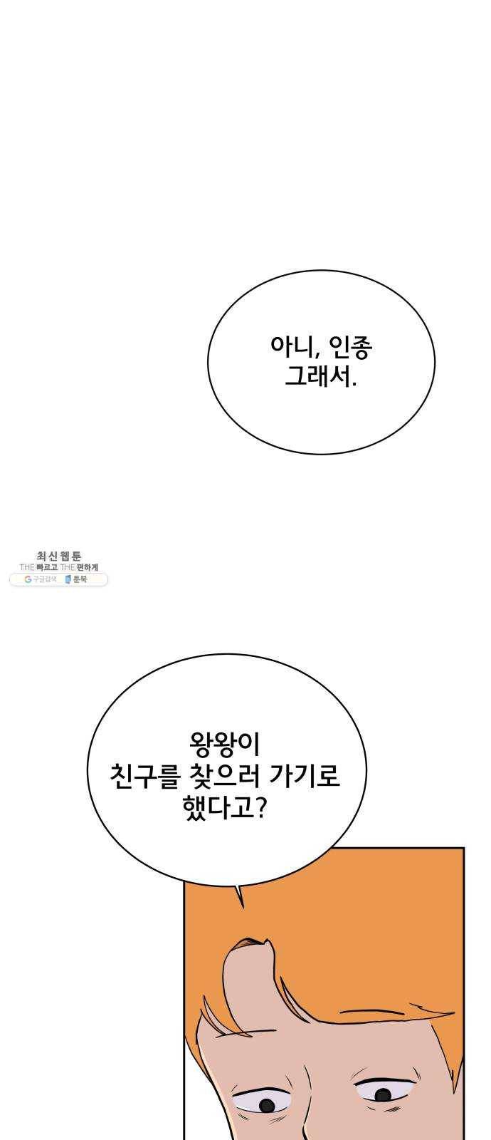위아더좀비 20화 위기의 백수들1-뜬금포 1