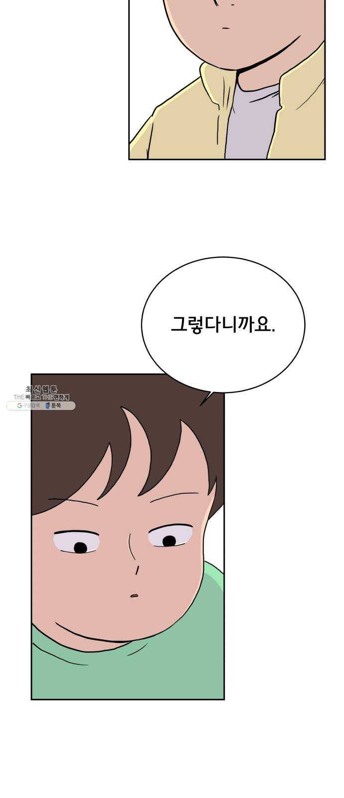 위아더좀비 20화 위기의 백수들1-뜬금포 2