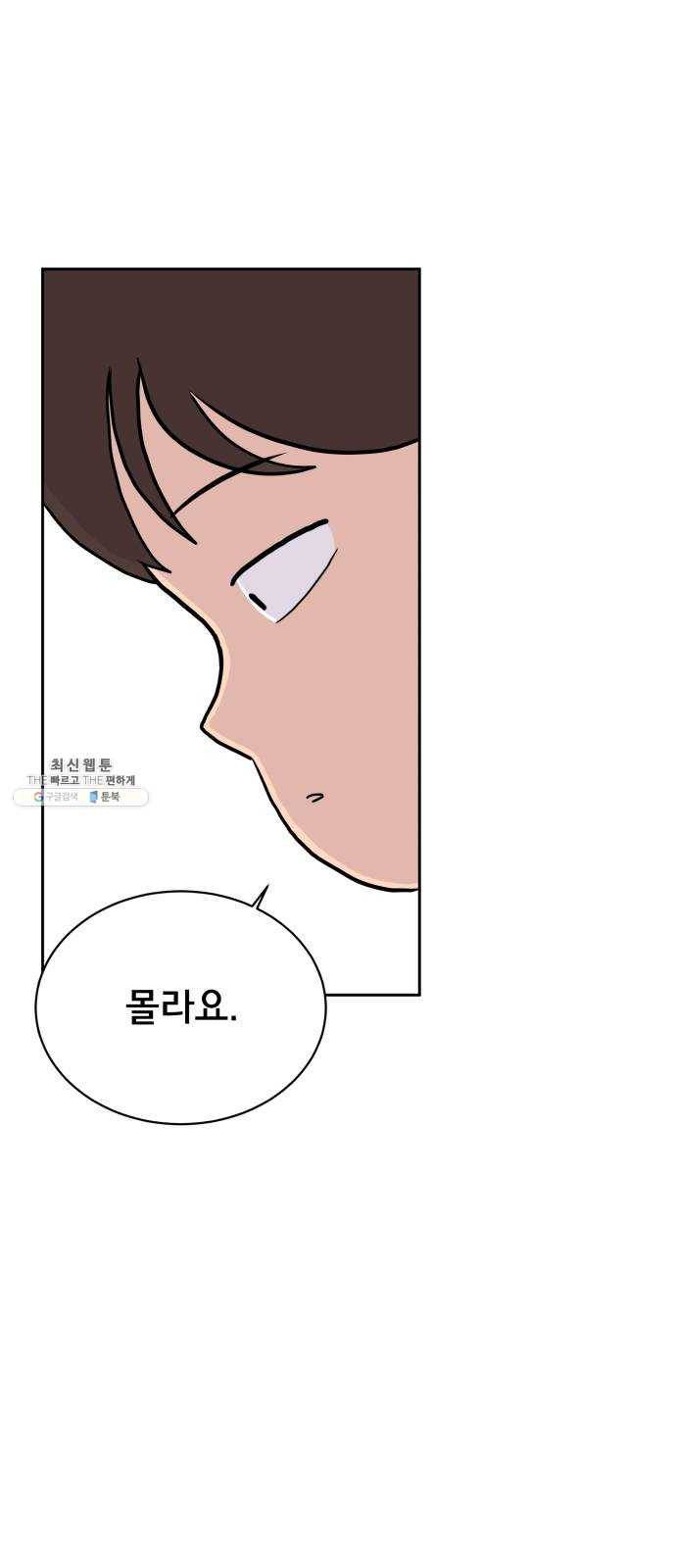 위아더좀비 20화 위기의 백수들1-뜬금포 4