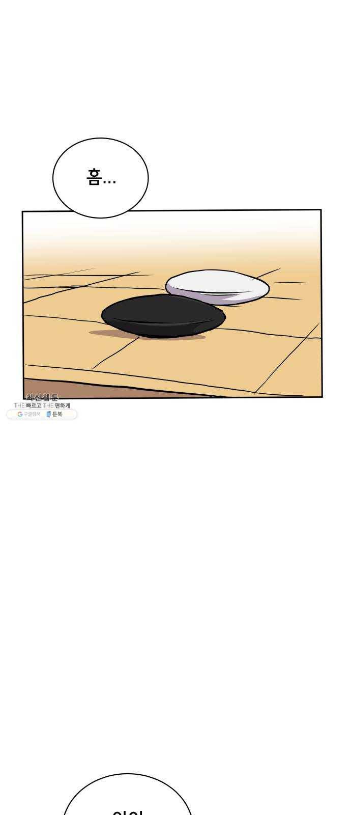 위아더좀비 20화 위기의 백수들1-뜬금포 6