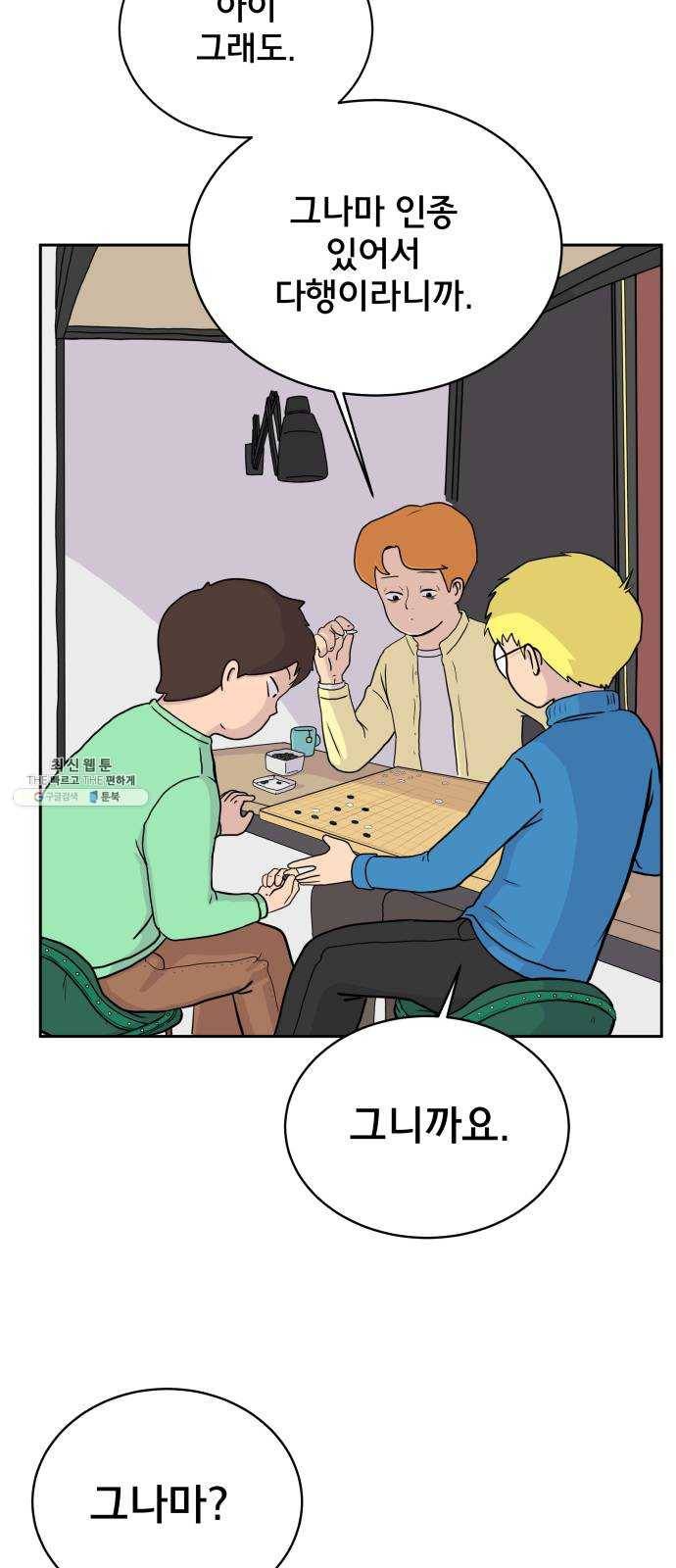 위아더좀비 20화 위기의 백수들1-뜬금포 7