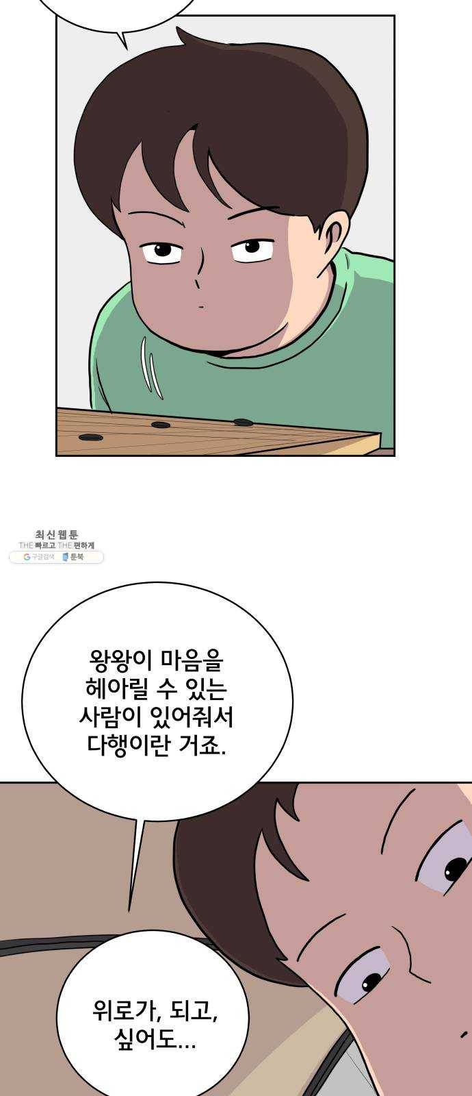 위아더좀비 20화 위기의 백수들1-뜬금포 8