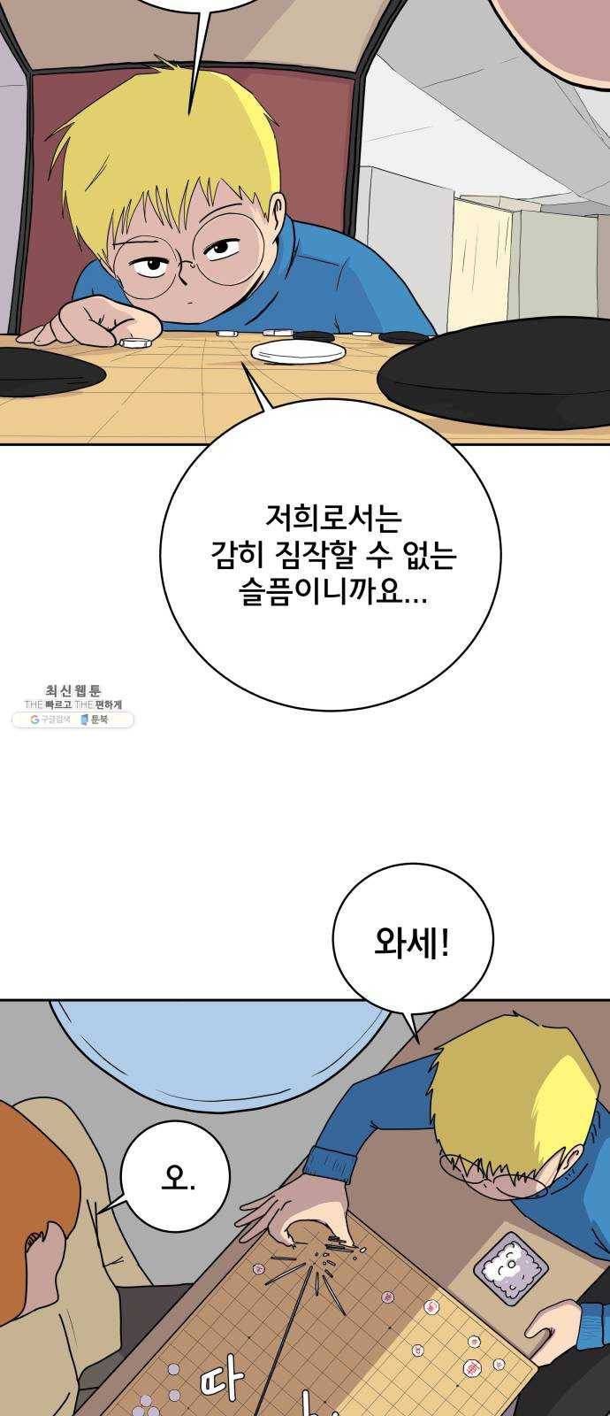 위아더좀비 20화 위기의 백수들1-뜬금포 9