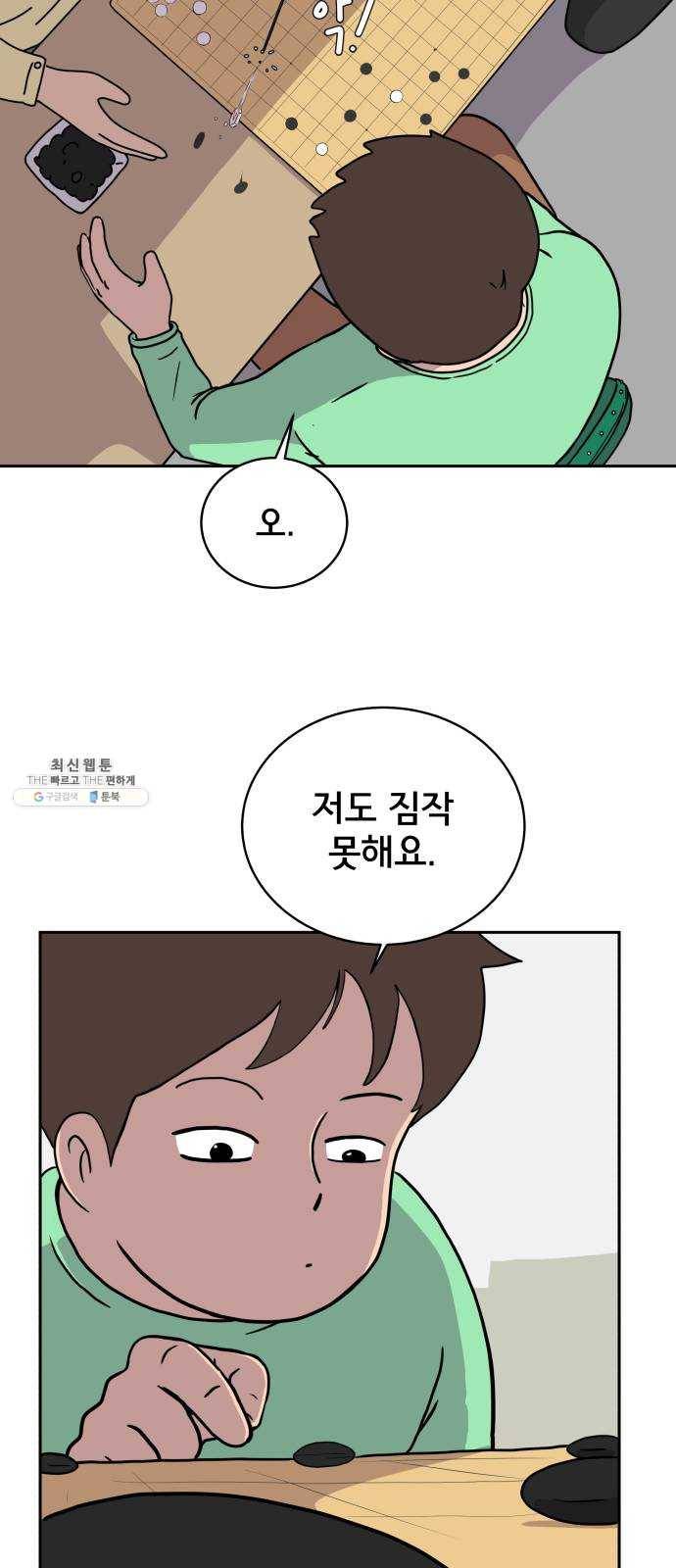 위아더좀비 20화 위기의 백수들1-뜬금포 10