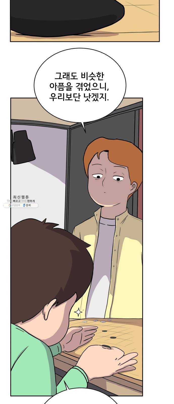 위아더좀비 20화 위기의 백수들1-뜬금포 11