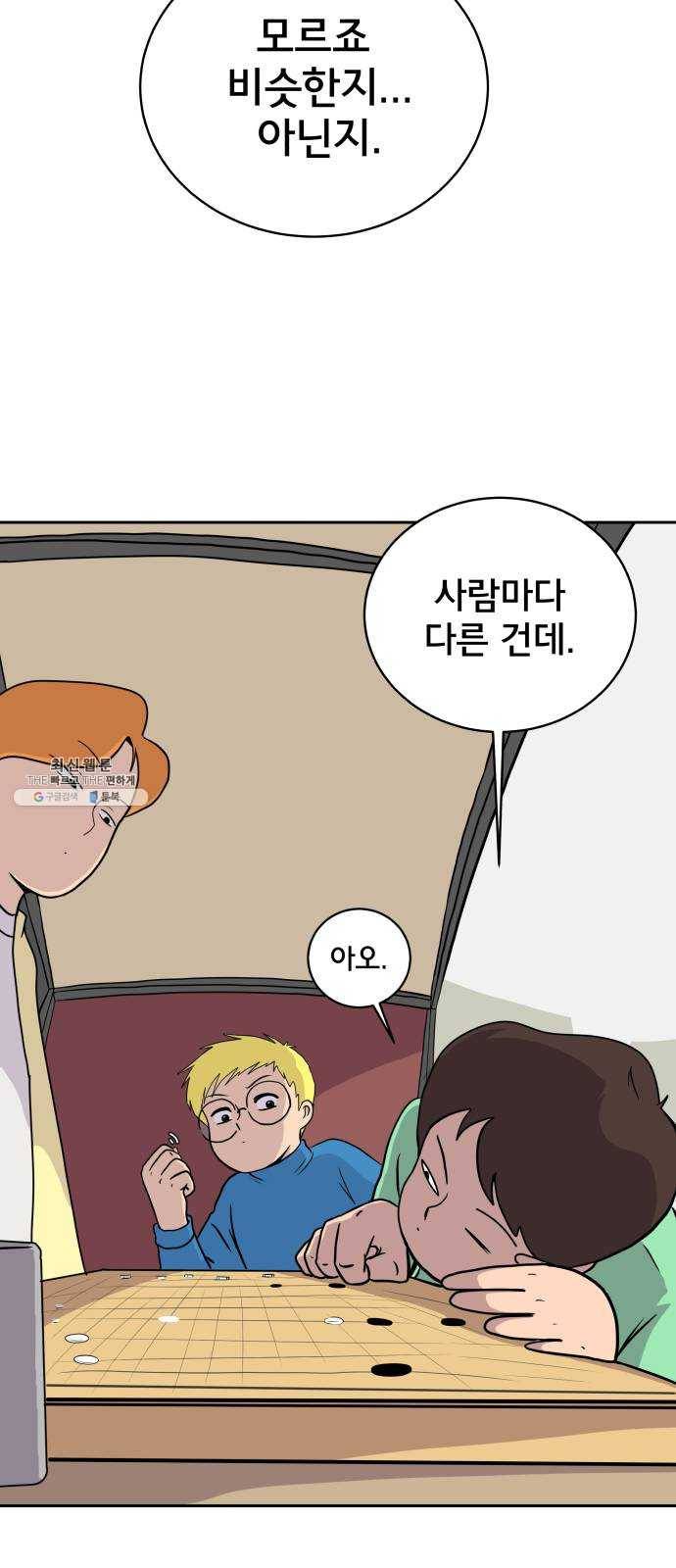 위아더좀비 20화 위기의 백수들1-뜬금포 12