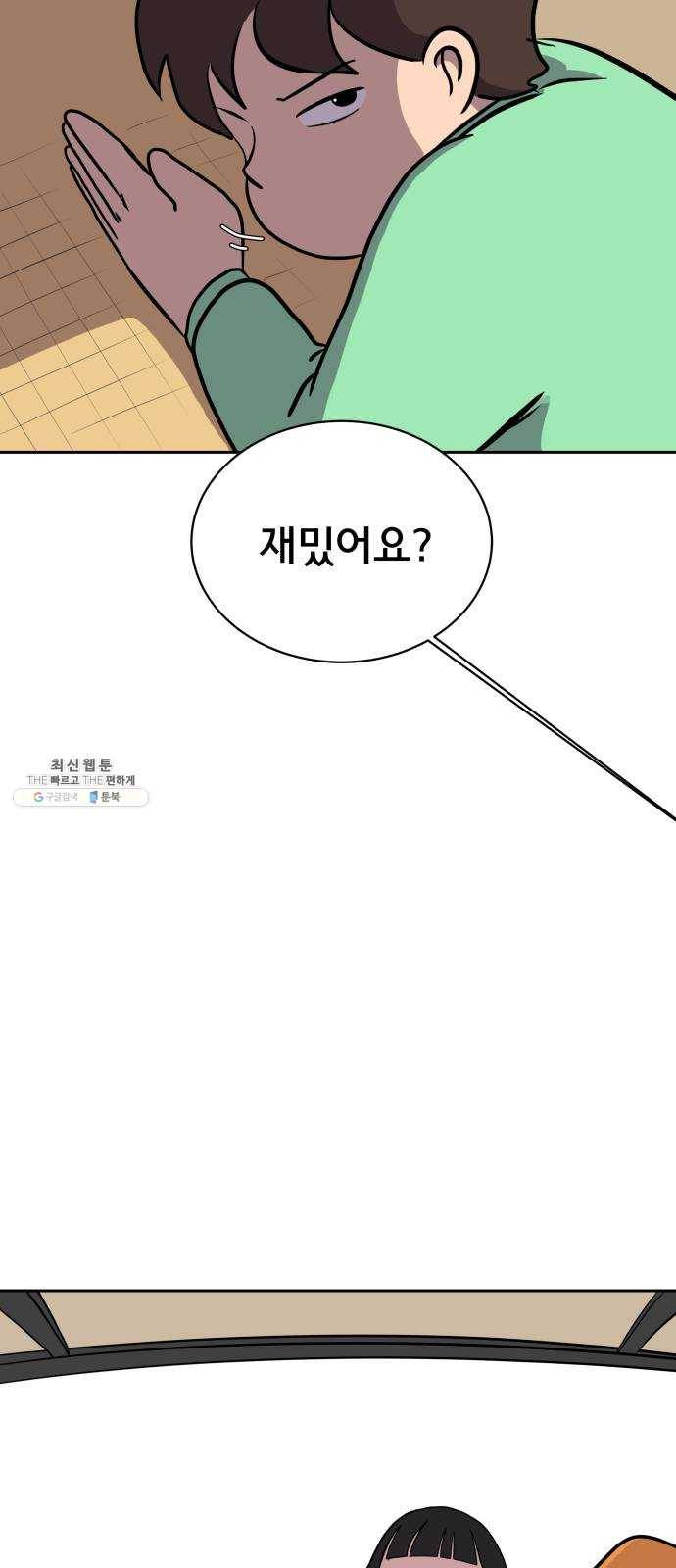 위아더좀비 20화 위기의 백수들1-뜬금포 14