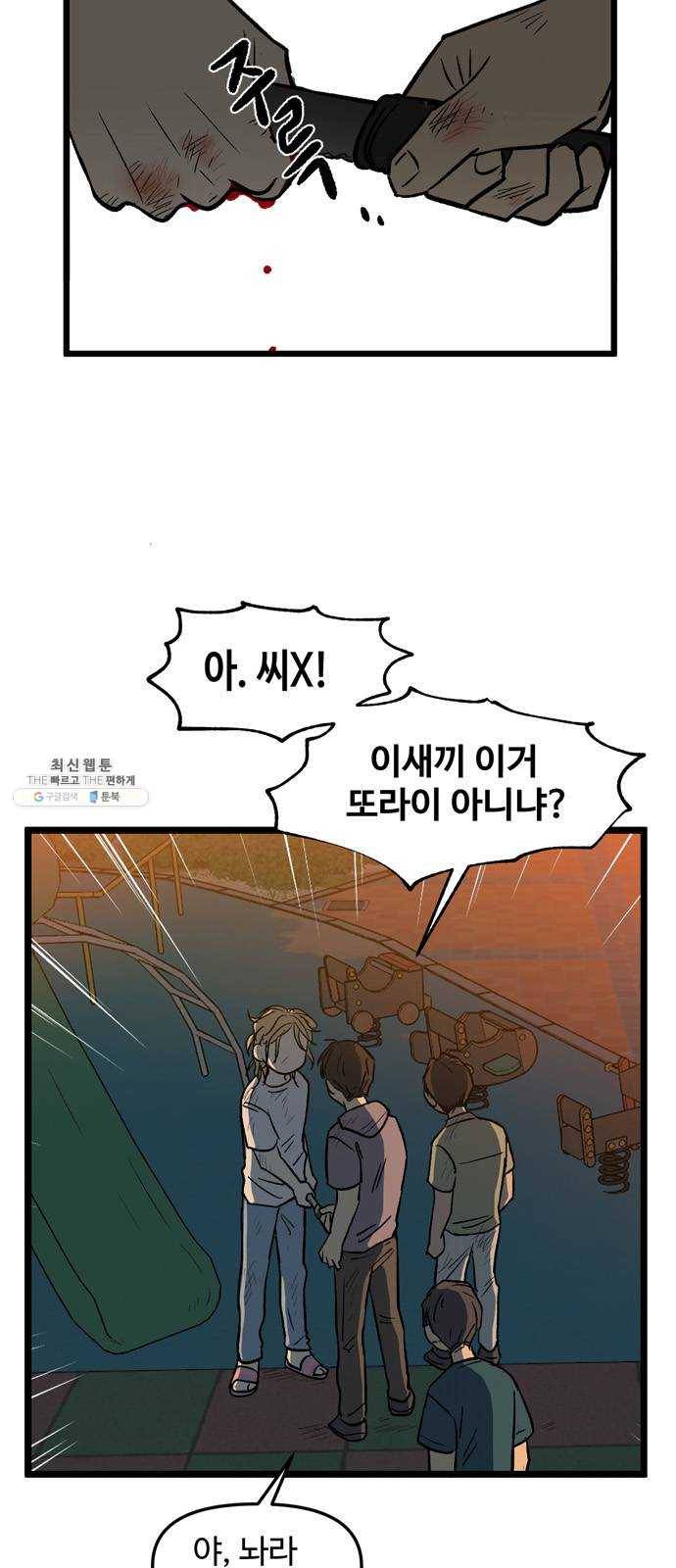 집이 없어 122화. 수학여행, 백은영 (4) 3