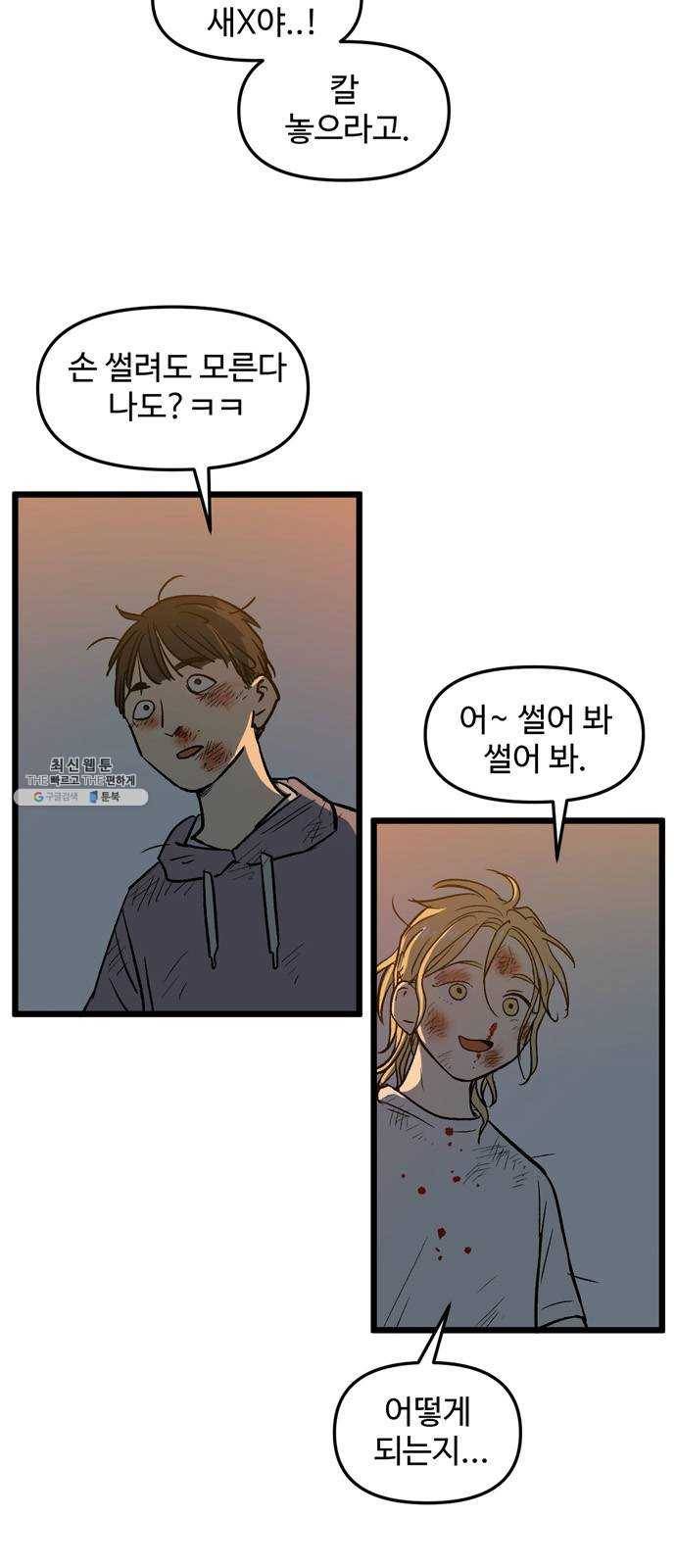 집이 없어 122화. 수학여행, 백은영 (4) 4