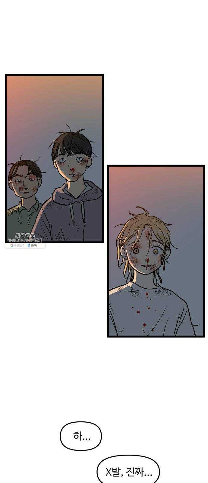 집이 없어 122화. 수학여행, 백은영 (4) 5
