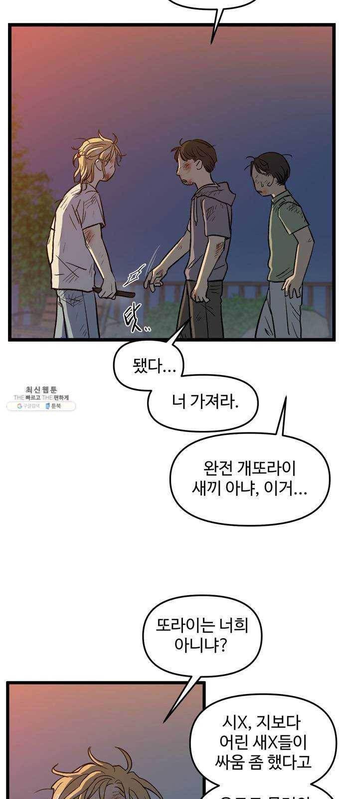 집이 없어 122화. 수학여행, 백은영 (4) 6