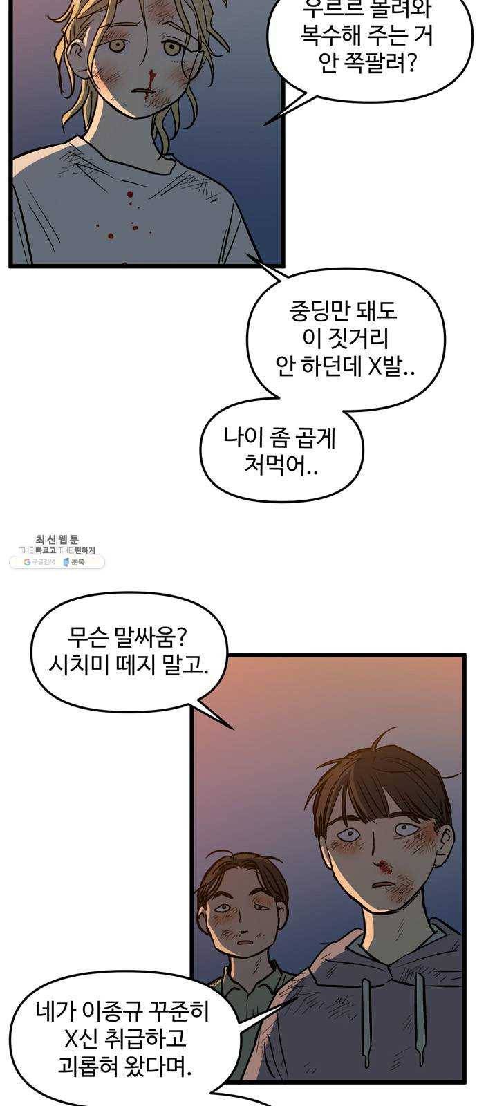 집이 없어 122화. 수학여행, 백은영 (4) 7