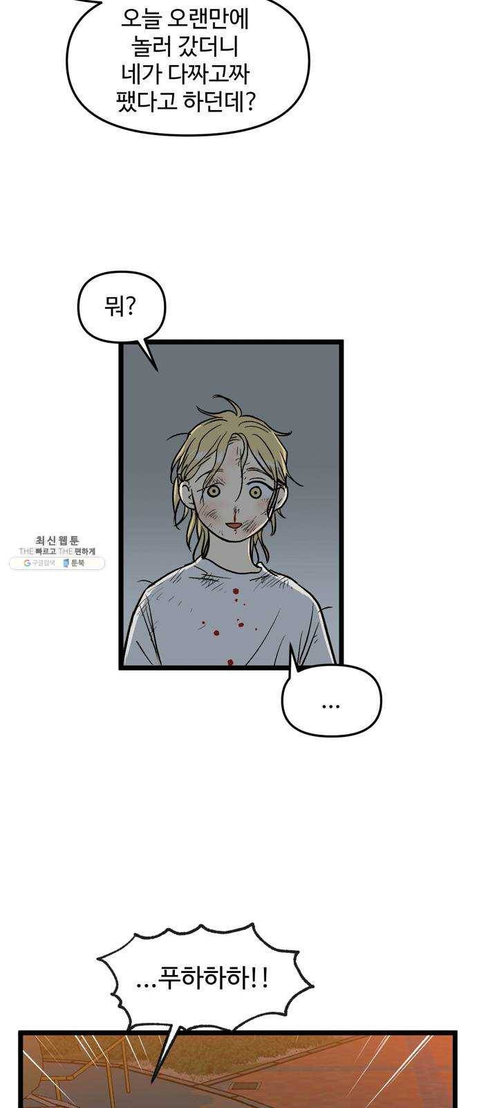 집이 없어 122화. 수학여행, 백은영 (4) 8