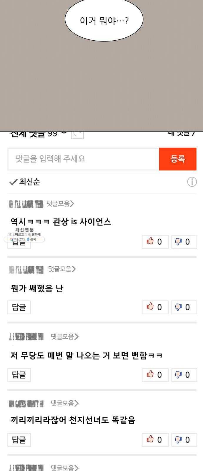 견우와 선녀 73화 15