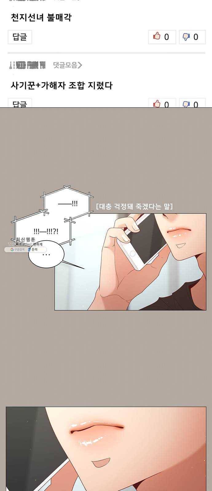 견우와 선녀 73화 16
