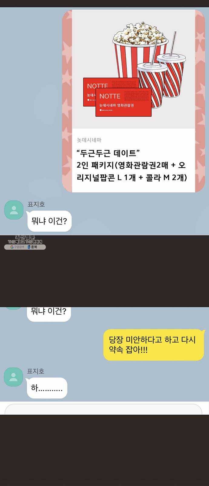 견우와 선녀 73화 37