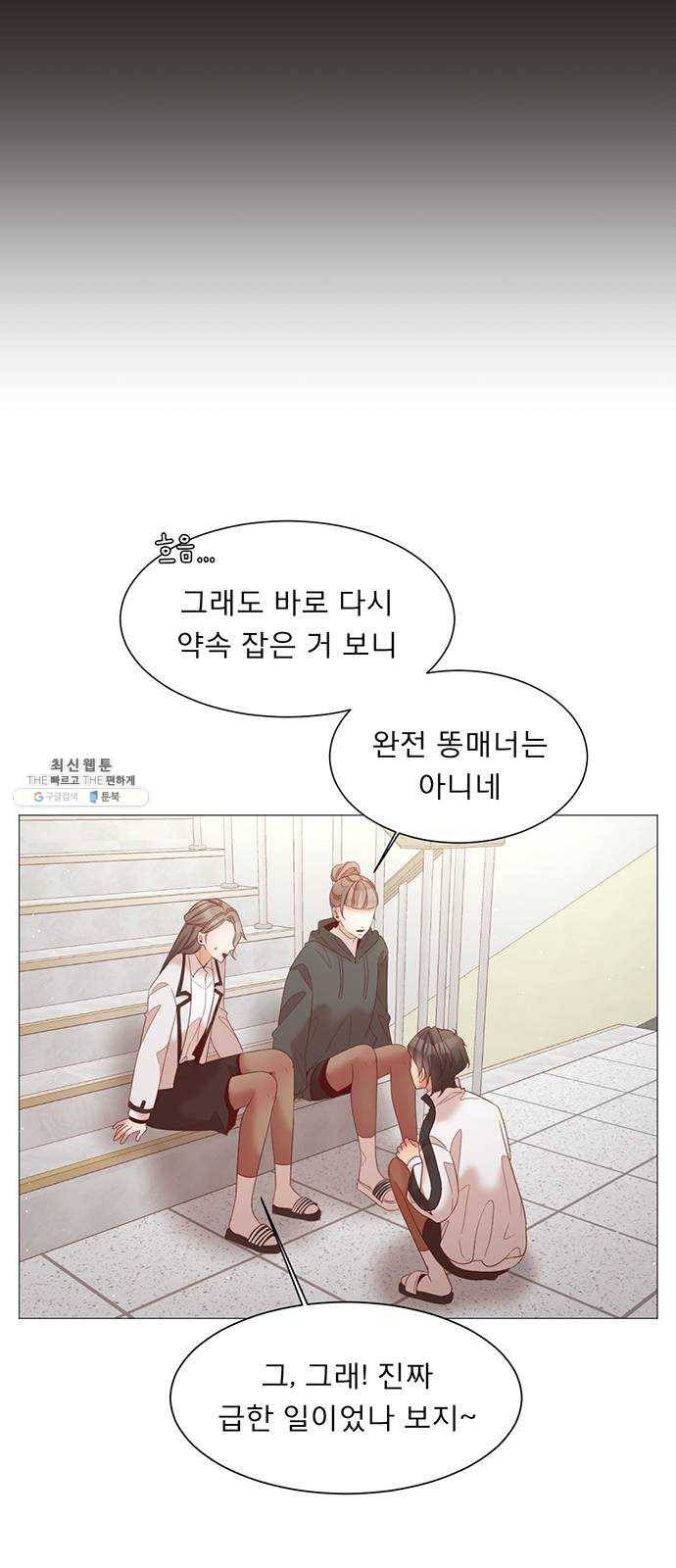 견우와 선녀 73화 38