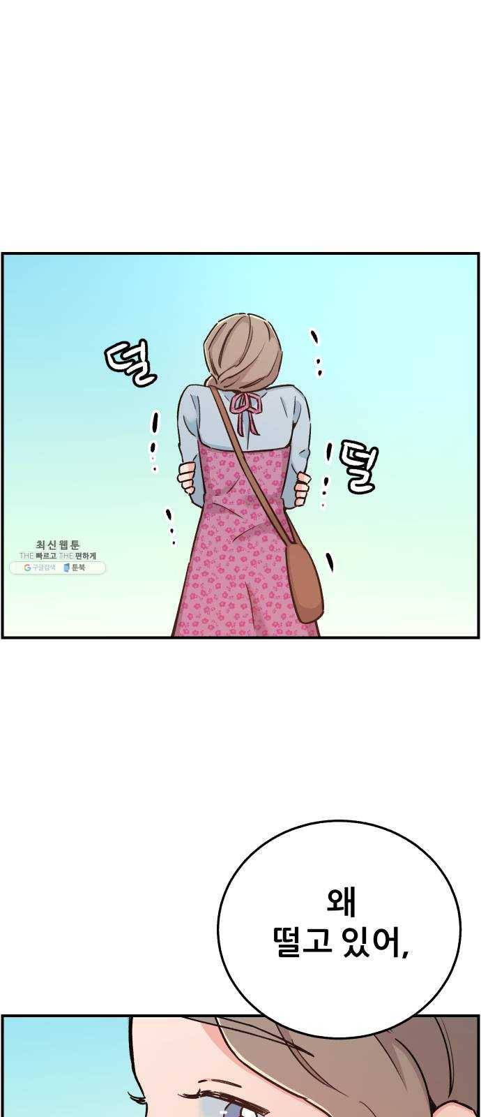 빛빛빛 55화- 우리가 보는 별은 과거에서 온 빛 1