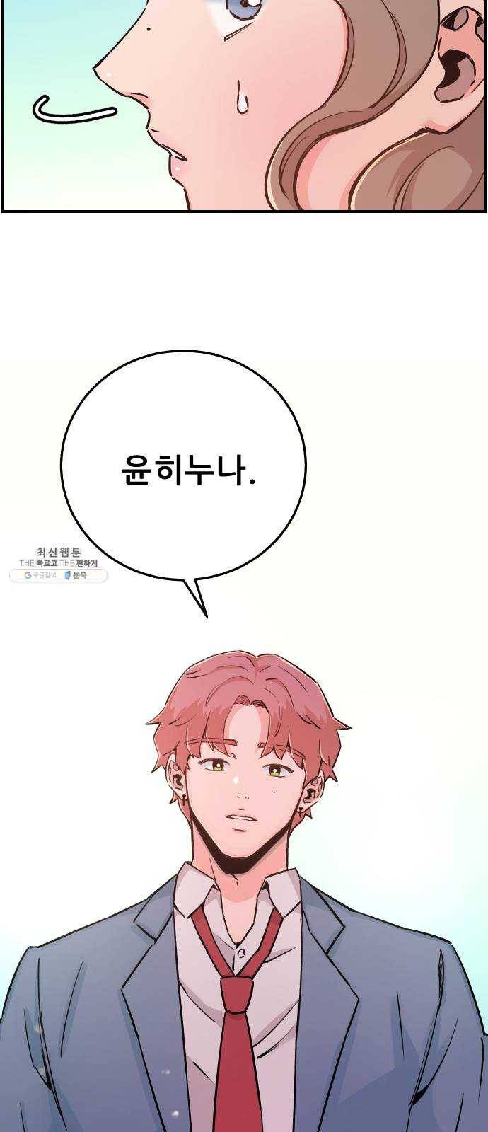 빛빛빛 55화- 우리가 보는 별은 과거에서 온 빛 2