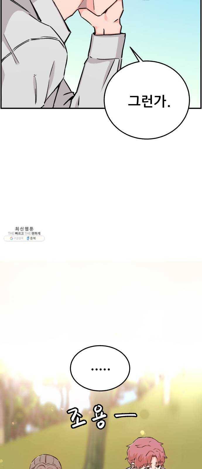 빛빛빛 55화- 우리가 보는 별은 과거에서 온 빛 9